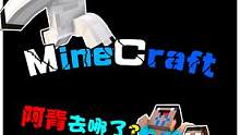 【MC搞笑】假如我的世界没有创世神，如果你看见阿青了，请说？ #mc不灭 #制作不易 #我是世界