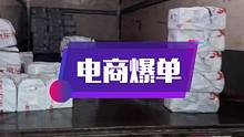 越努力越幸运，渔小夫金鲳鱼干今天爆单啦！京东直接派13米的车来拉货，感谢信任我的人，感恩！#南三 #
