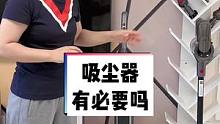 扫地机器人洗地机这么火，吸尘器真的被取代了吗？#吸尘器