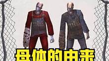#csol #背景故事 母体的由来，为什么迷雾丧尸和母体长的一样？