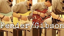 【逛琴行】Fender MB (DW、DG) vs Gibson ES335、Les Paul“黑美
