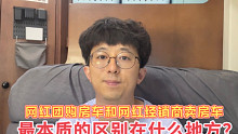 网红团购房车和网红经销商卖房车，最本质的区别在什么地方？