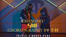 【吹爆S舞室】又酷又拽! 李林 编舞《SMF》