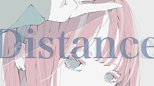ディスタンス / feat.初音ミク×星界