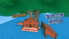 Roblox海啸灾害模拟器：把房子建在树上能躲海啸吗？惊险又刺激！