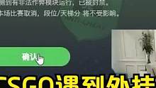 PDD玩CS GO遇到外挂，直接电话联系5E老板，2分钟封禁！