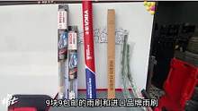 最便宜的雨刷最好用？今天就来测一测