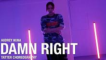 气质小姐姐 urban 编舞 街舞Damn Right - Audrey Nuna Tatter