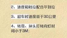 科目三容易丢分的细节#驾考驾考 #科目三 #考驾照 