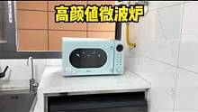 摆在台面上的家电，好看真是太重要#智能家居 #提升幸福感好物 #微波炉