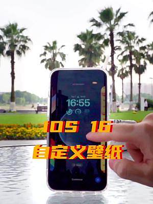 自定義壁紙?誰才是YYDS? #ios16 #蘋果手機(jī) 