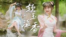 谁能拒绝香香软软的小师妹呢！！❀原创电子国风单曲❀MV版【红杉】