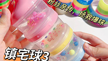 小卖部粘球胶带踩雷，粉丝亲传，拯救爆球胶带大法