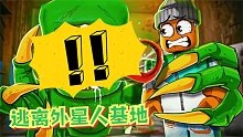 Roblox逃离外星人基地：想不到有人竟然在太空基地养外星生物！