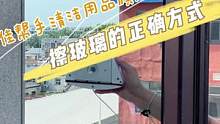 玻璃脏了？一招教你轻松解决，毫不费力！#618 #擦玻璃神器 #擦窗神器 