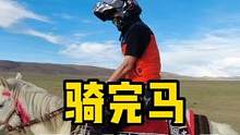 骑完马要求加钱，是套路还是沟通问题？如果是你会怎么处理 #摩旅 #机车 #最美的风景在路上
