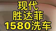 1580元8.8折送398精致健康洗车一次的活动截止于6月30号#洗车 #西安精致洗车 #健康洗车 