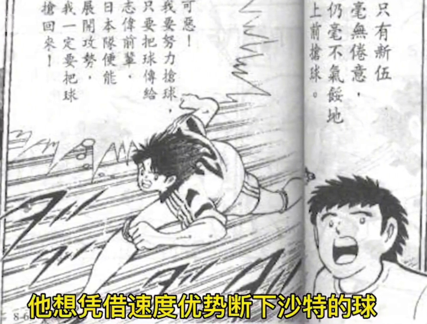 【速看-足球小将世青赛01】亚洲第一中卫—再现雷兽射门