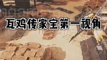 【瓦鸡传家宝第一人称展示】#apex英雄#apex#瓦鸡传家宝 #瓦尔基里传家宝 #apex传家宝 