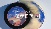 300ml/20r的泥 saobao果然是平价战斗机