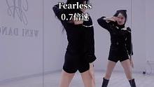 #韩舞#fearless #镜面舞蹈教程 0.7倍速#零基础学舞