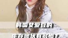 韩国爱豆的生存现状到底有多惨？表演被拖走，和男粉丝贴身挤气球#明星 #娱乐评论大赏 #ip温故知新计