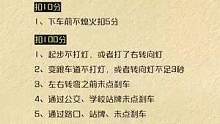 科目三容易挂的细节#驾考驾考 #科目三 #考驾照 