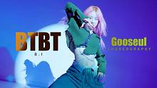 气质小姐姐 urban 编舞 街舞BTBT - B.I Gooseul Choreography