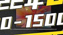 618什么笔记本电脑值得买？——全品类全价位笔记本推荐购买指南 #电脑知识 #电脑配置 #电脑 #科