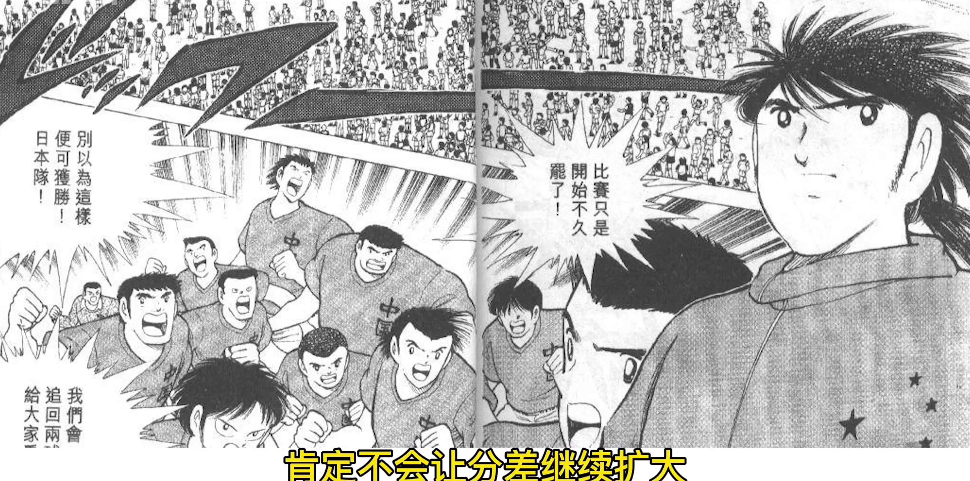 【速看-足球小将世青赛03】龙神肖俊光登场