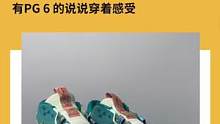 PG 6穿着怎么样？#球鞋修复 #专业洗鞋 #球鞋养护兔哥最酷 #只做高品质