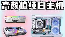 【装机推荐】不到6000元的高颜值纯白主机~颜值即正义！你心动了吗？