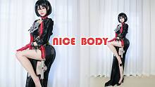 我们来玩一玩，准备好了吗♡| DNF诱魔者四姨cos 绝好身材《Nice body》【萌叔】