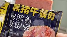 单独包装的开袋即食，比起一大罐的一个人吃方便多了。#锦妈恬宝分享记 #午餐肉 #健康饮食 #低卡低脂