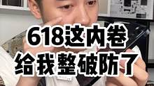 618买数码产品其实比双十一更香#阿亮 #华强北  