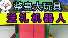 生活要有仪式感！做了个双重整蛊机器人，双份的惊喜，老婆惊呆了！#整蛊 #自制玩具 #手工diy 
