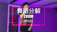 会了吗？#jessi新歌 #zoom #zoom镜面分解 #jessi #zoom翻跳