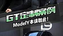 这Model Y 你们还觉得它是台买菜车吗？！#特斯拉 #特斯拉升级 #modely 