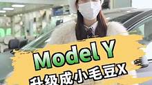 你的Model Y就差这些科技感了。#特斯拉 #model3改装 #modely #新能源汽车 #汽
