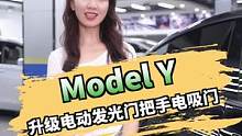 信不信！Model Y升级完这个项目，让你的爱车提升幸福感！#特斯拉改装  #modely内饰改装 
