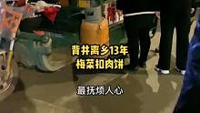 #路边摊 #人间烟火 #逛吃逛吃 背井离乡13年，梅菜扣肉饼！成年人的世界里，没有容易二字！