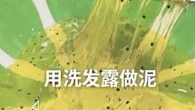 #起泡胶教程 #自制起泡胶不用胶水 申请加入染念工作室a#皖妍的做泥视频