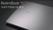 【SPT】Redmi BookPro 15 2022轻薄笔记本锐龙版评测：5千档全CNC卷王~