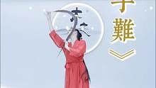 【木之南·中国风】原创古典舞《情字难》#成人古典舞 #木之南中国风 #原创国风 #原创舞蹈 #原创古