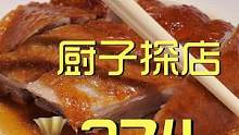 北京后半夜吃什么？金鼎轩走一遭。