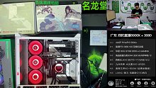 广东 郑的直播 5900X +3080（下）