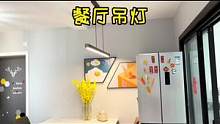 #装修 一点靠谱的灯具选择经验，这个真的可以#灯具搭配