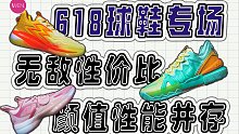 【618球鞋合集】最后一波好价球鞋，三款新鞋五双大开箱—BIG3PRO、禅4、燃战2PRM