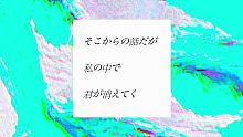 「あ。」 / 井ナカノセ feat.知声