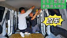 房车床车改装为啥一定要做隔音、保温、止震，这个视频揭晓答案